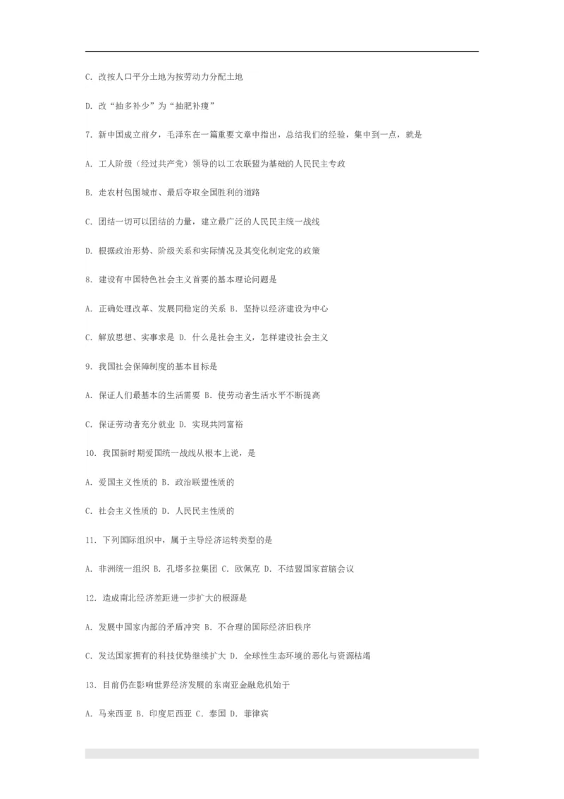 1999年政治考研真题(文科)及参考答案_考研政治真题_01.1994-2008年年政治真题及解析早年真题仅做参考_1994-2002年文科政治真题及答案解析