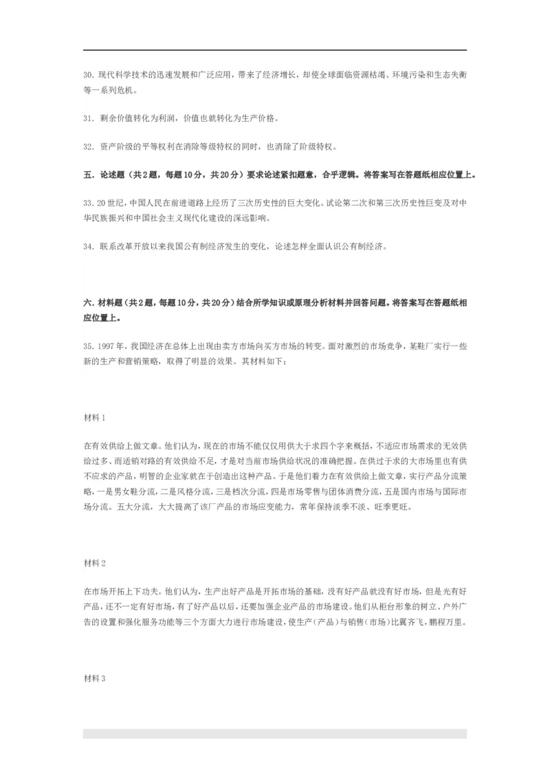 1999年政治考研真题(文科)及参考答案_考研政治真题_01.1994-2008年年政治真题及解析早年真题仅做参考_1994-2002年文科政治真题及答案解析