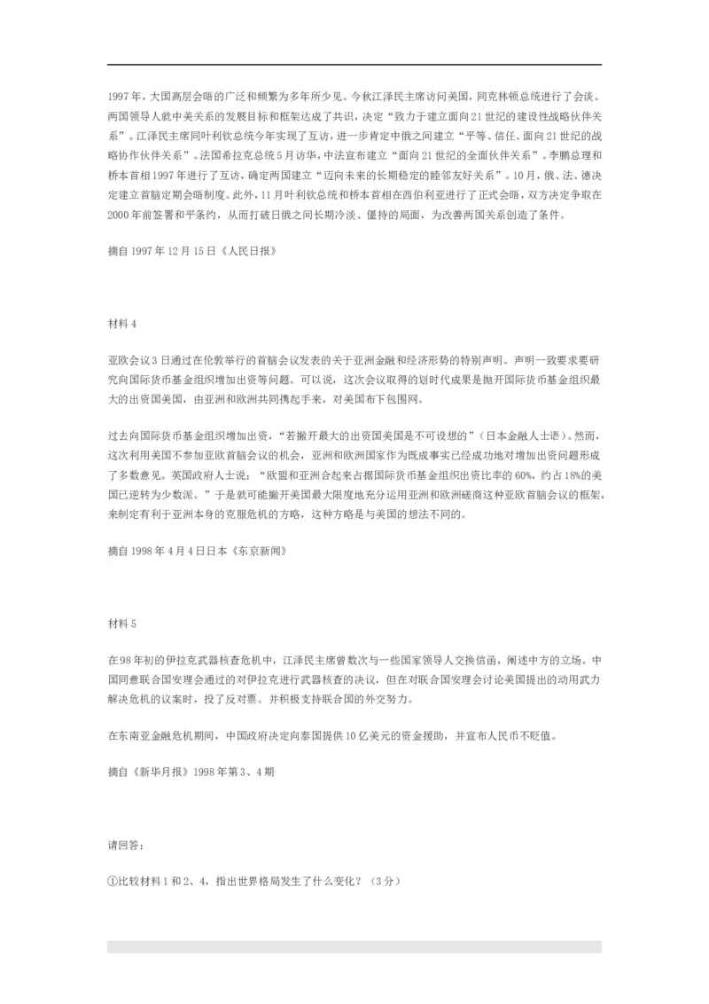 1999年政治考研真题(文科)及参考答案_考研政治真题_01.1994-2008年年政治真题及解析早年真题仅做参考_1994-2002年文科政治真题及答案解析