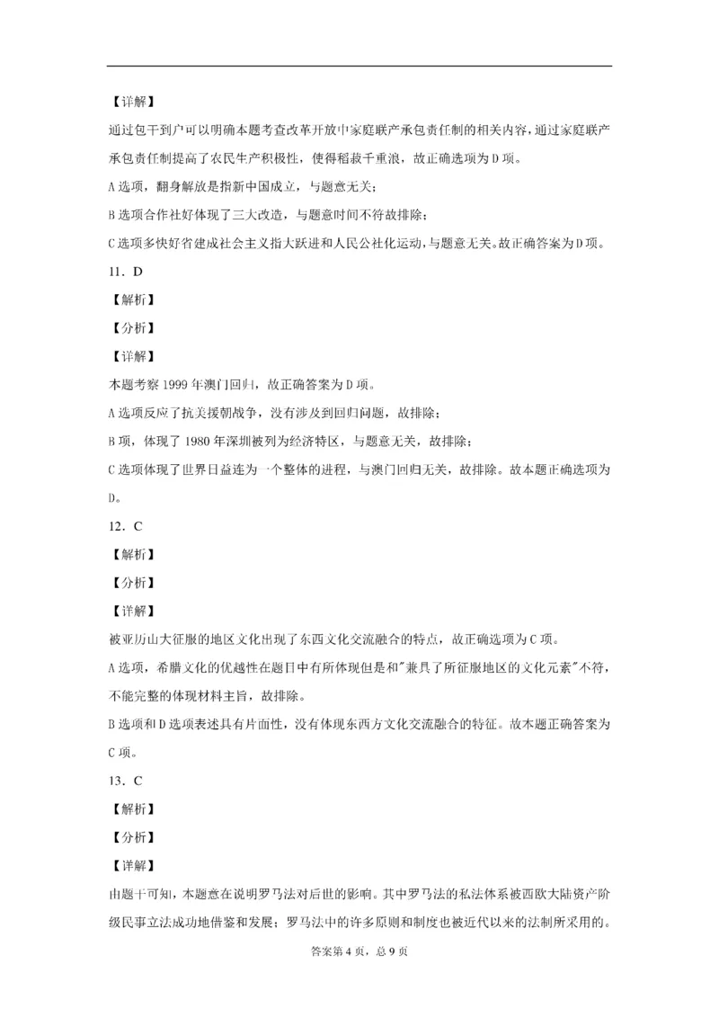 中考真题2020年河南省中考历史真题试卷（附答案）_6.历史中考真题2015-2024年_2020历史真题79份_2020年中考真题精品解析历史（河南卷）精编word版