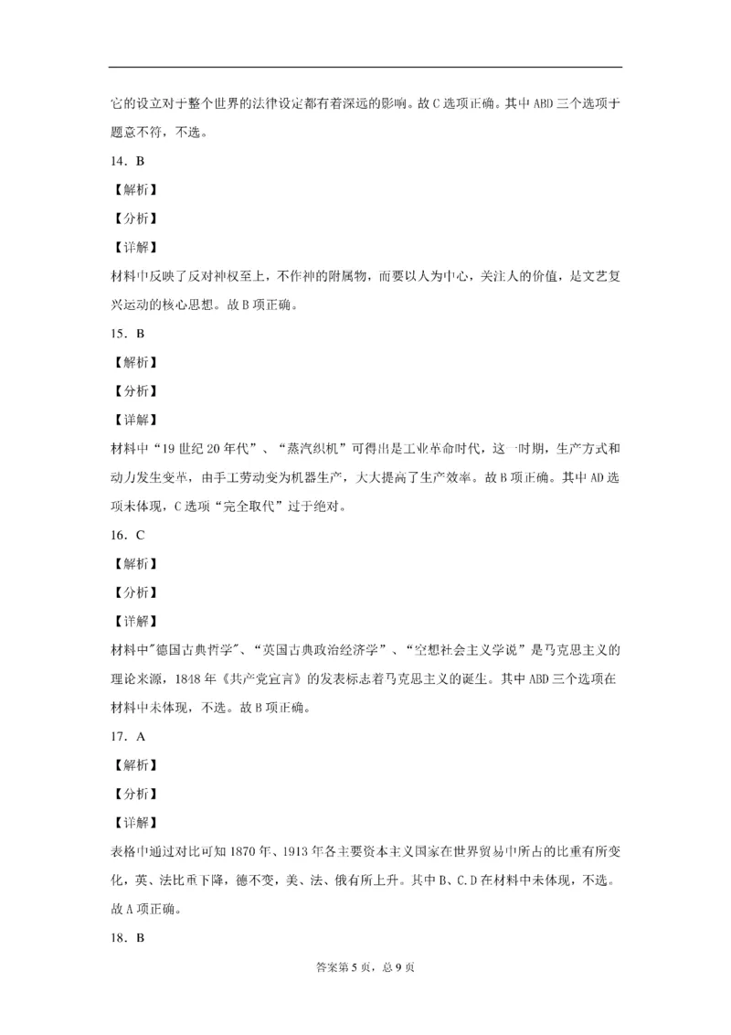 中考真题2020年河南省中考历史真题试卷（附答案）_6.历史中考真题2015-2024年_2020历史真题79份_2020年中考真题精品解析历史（河南卷）精编word版