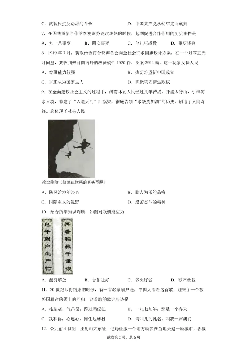 中考真题2020年河南省中考历史真题试卷（附答案）_6.历史中考真题2015-2024年_2020历史真题79份_2020年中考真题精品解析历史（河南卷）精编word版