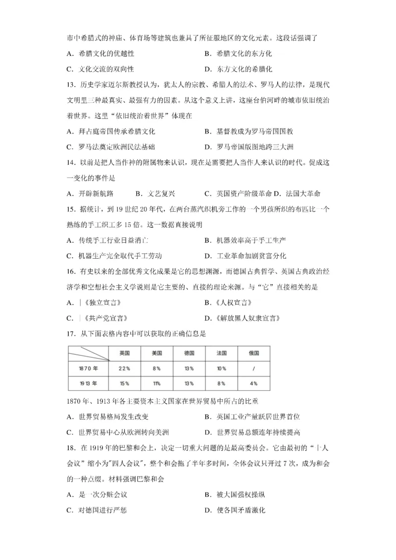 中考真题2020年河南省中考历史真题试卷（附答案）_6.历史中考真题2015-2024年_2020历史真题79份_2020年中考真题精品解析历史（河南卷）精编word版