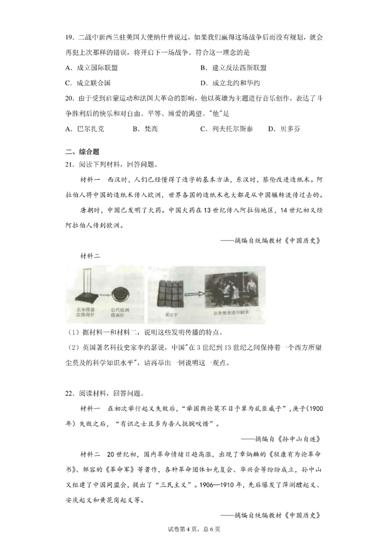 中考真题2020年河南省中考历史真题试卷（附答案）_6.历史中考真题2015-2024年_2020历史真题79份_2020年中考真题精品解析历史（河南卷）精编word版