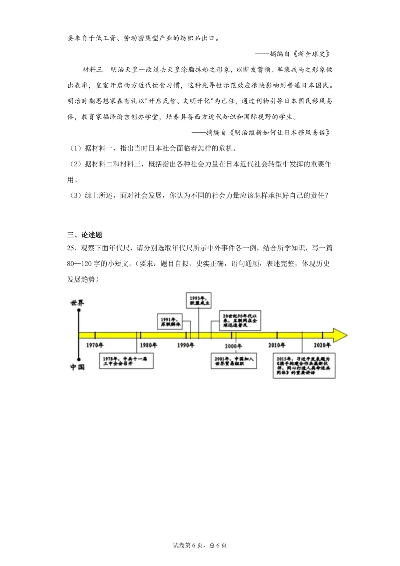 中考真题2020年河南省中考历史真题试卷（附答案）_6.历史中考真题2015-2024年_2020历史真题79份_2020年中考真题精品解析历史（河南卷）精编word版