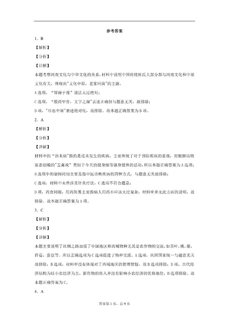 中考真题2020年河南省中考历史真题试卷（附答案）_6.历史中考真题2015-2024年_2020历史真题79份_2020年中考真题精品解析历史（河南卷）精编word版