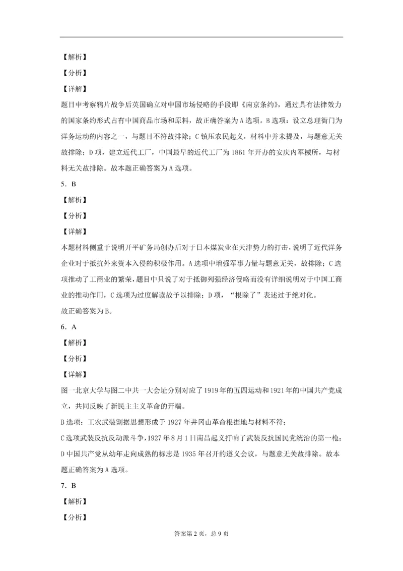 中考真题2020年河南省中考历史真题试卷（附答案）_6.历史中考真题2015-2024年_2020历史真题79份_2020年中考真题精品解析历史（河南卷）精编word版