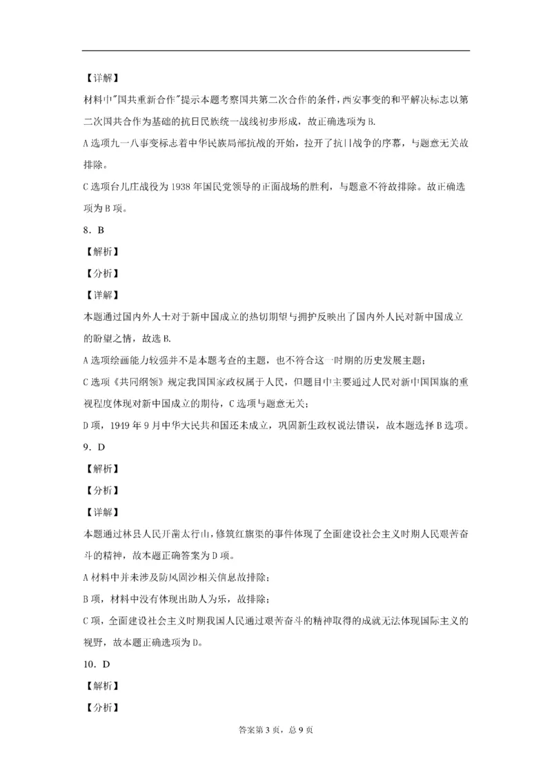 中考真题2020年河南省中考历史真题试卷（附答案）_6.历史中考真题2015-2024年_2020历史真题79份_2020年中考真题精品解析历史（河南卷）精编word版