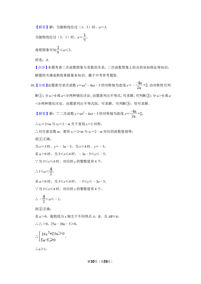 2020年四川省南充市中考数学试卷_中考真题_2.数学中考真题2015-2024年_地区卷_四川省_四川南充数学10-22_数学10-21