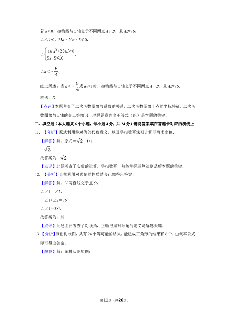 2020年四川省南充市中考数学试卷_中考真题_2.数学中考真题2015-2024年_地区卷_四川省_四川南充数学10-22_数学10-21