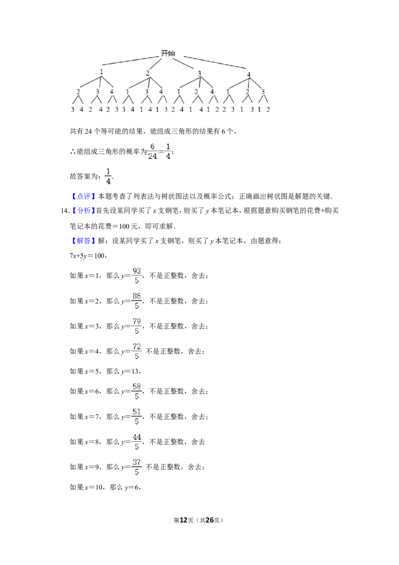 2020年四川省南充市中考数学试卷_中考真题_2.数学中考真题2015-2024年_地区卷_四川省_四川南充数学10-22_数学10-21
