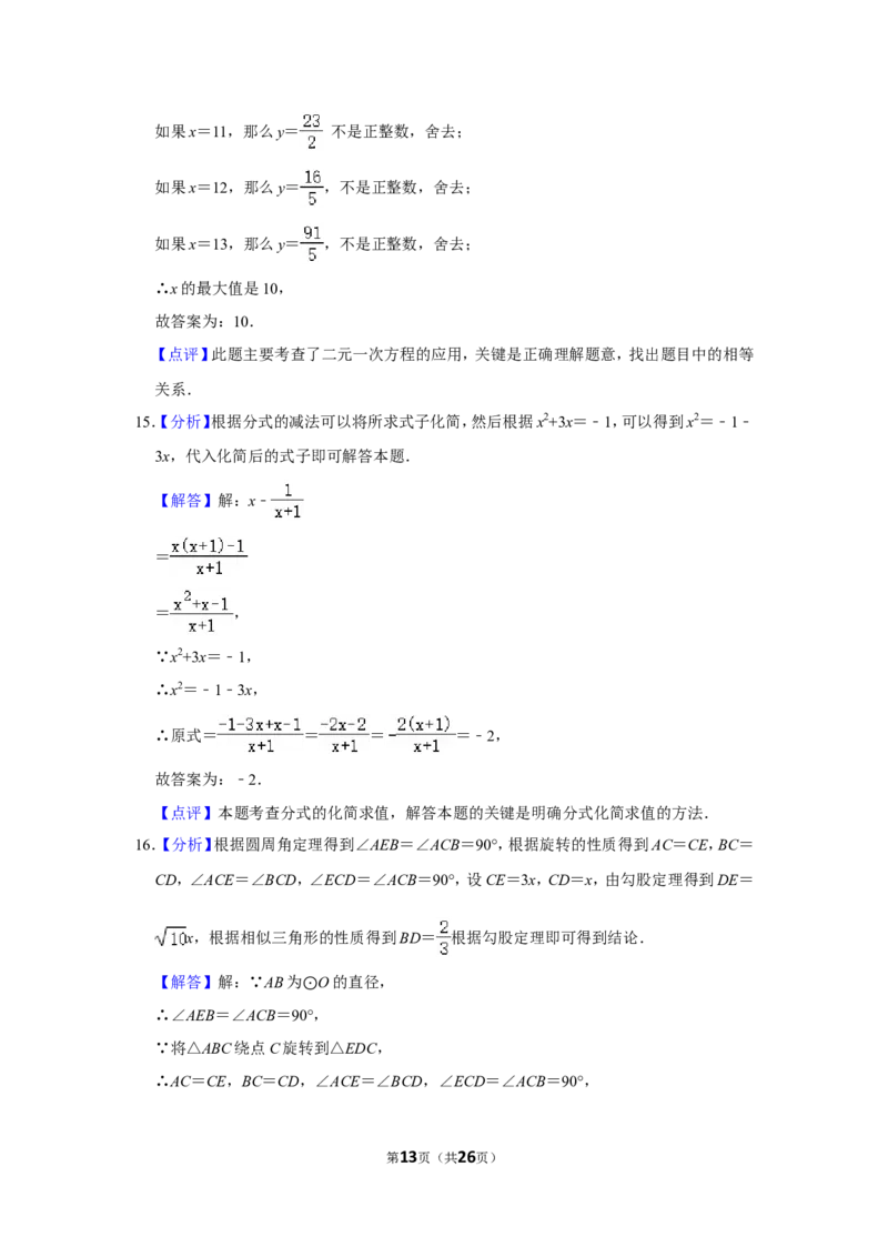 2020年四川省南充市中考数学试卷_中考真题_2.数学中考真题2015-2024年_地区卷_四川省_四川南充数学10-22_数学10-21