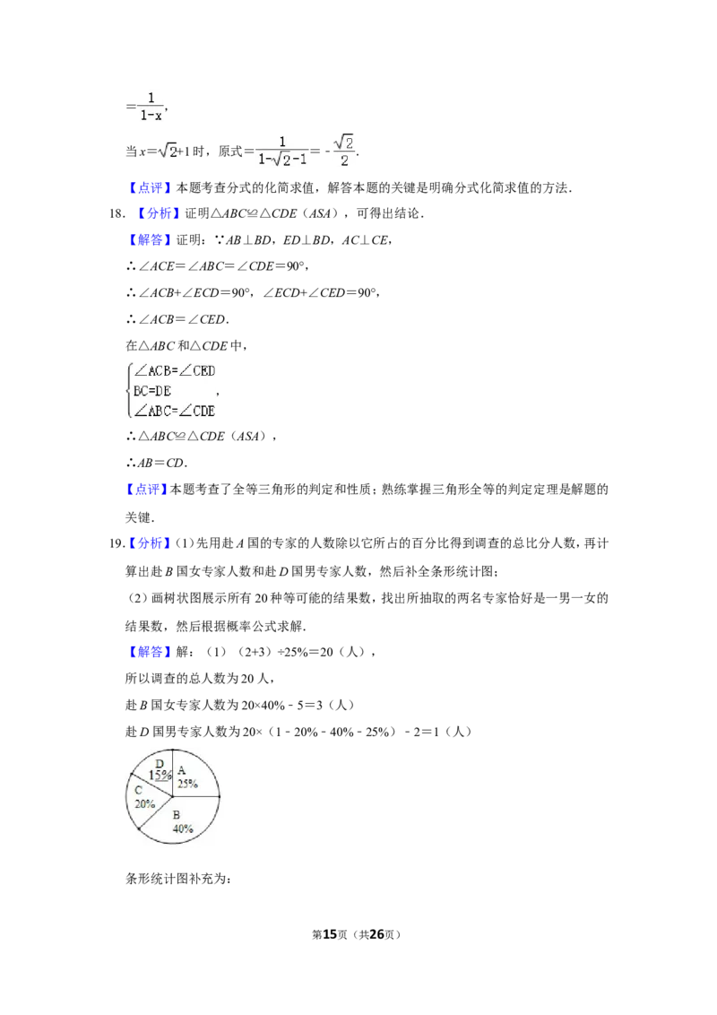 2020年四川省南充市中考数学试卷_中考真题_2.数学中考真题2015-2024年_地区卷_四川省_四川南充数学10-22_数学10-21