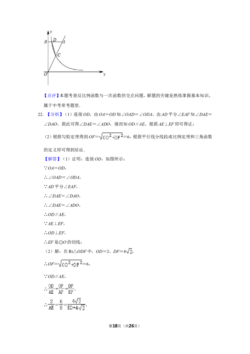 2020年四川省南充市中考数学试卷_中考真题_2.数学中考真题2015-2024年_地区卷_四川省_四川南充数学10-22_数学10-21