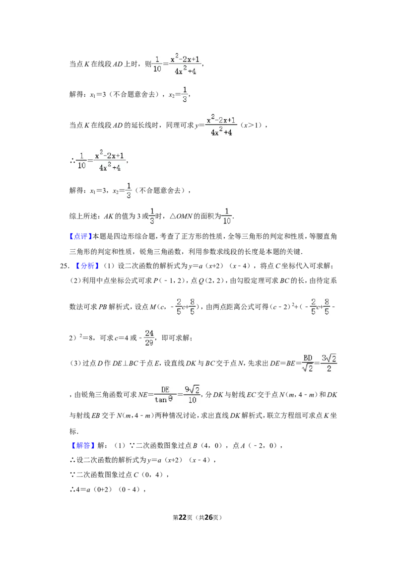 2020年四川省南充市中考数学试卷_中考真题_2.数学中考真题2015-2024年_地区卷_四川省_四川南充数学10-22_数学10-21