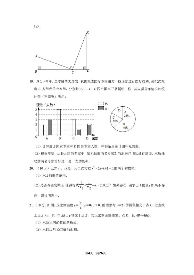 2020年四川省南充市中考数学试卷_中考真题_2.数学中考真题2015-2024年_地区卷_四川省_四川南充数学10-22_数学10-21