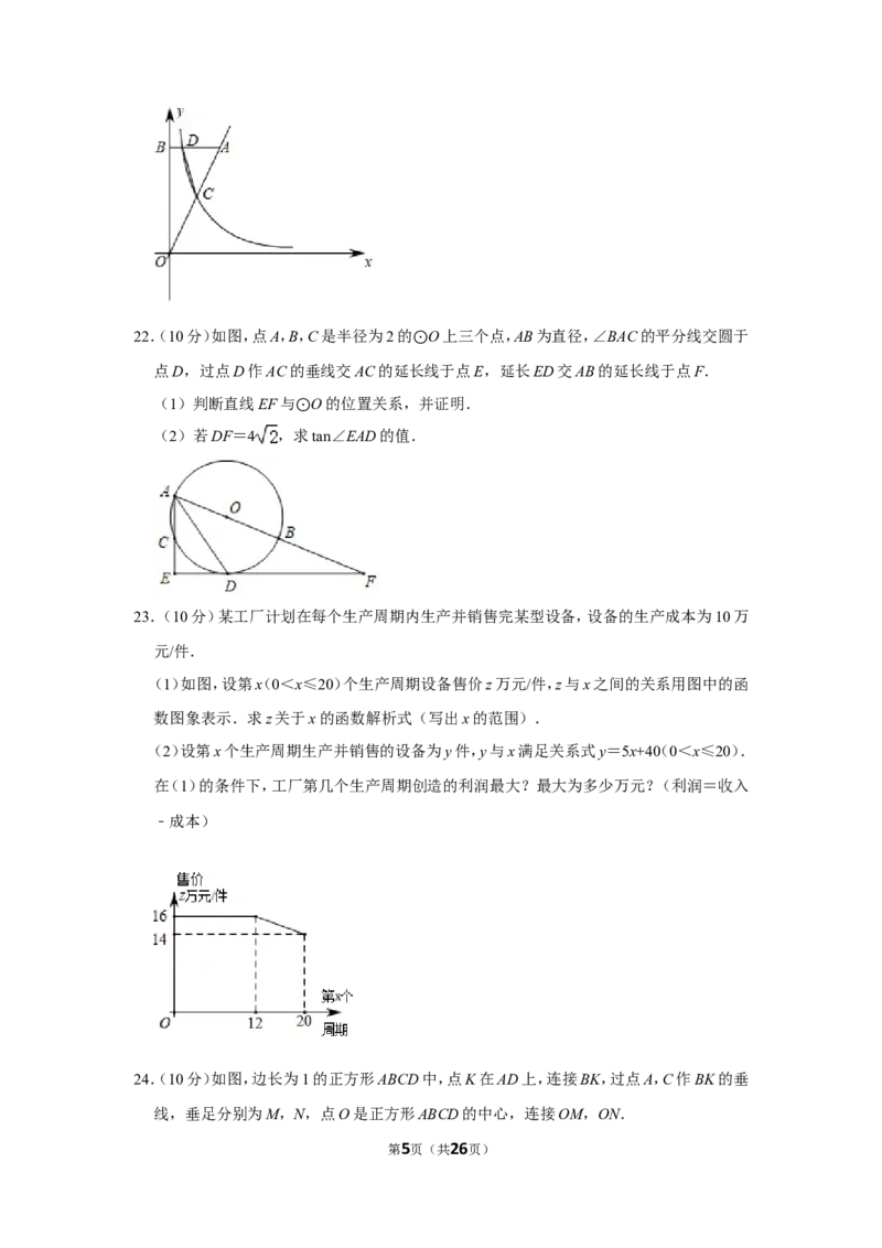 2020年四川省南充市中考数学试卷_中考真题_2.数学中考真题2015-2024年_地区卷_四川省_四川南充数学10-22_数学10-21