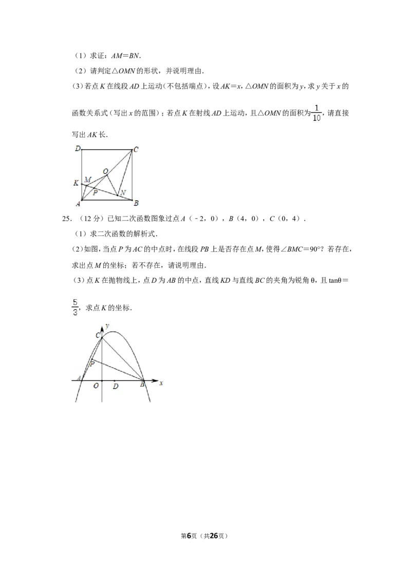 2020年四川省南充市中考数学试卷_中考真题_2.数学中考真题2015-2024年_地区卷_四川省_四川南充数学10-22_数学10-21