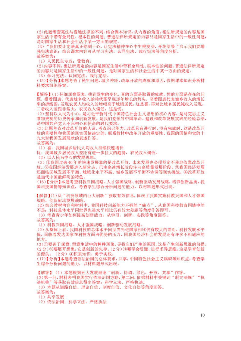 内蒙古通辽市2019年中考道德与法治真题试题（含解析）_7.政治中考真题2015-2024年_2019年全国中考政治118份