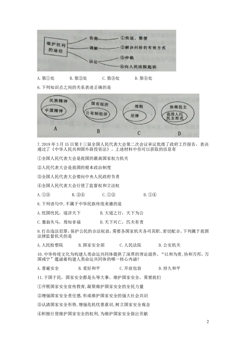 内蒙古通辽市2019年中考道德与法治真题试题（含解析）_7.政治中考真题2015-2024年_2019年全国中考政治118份