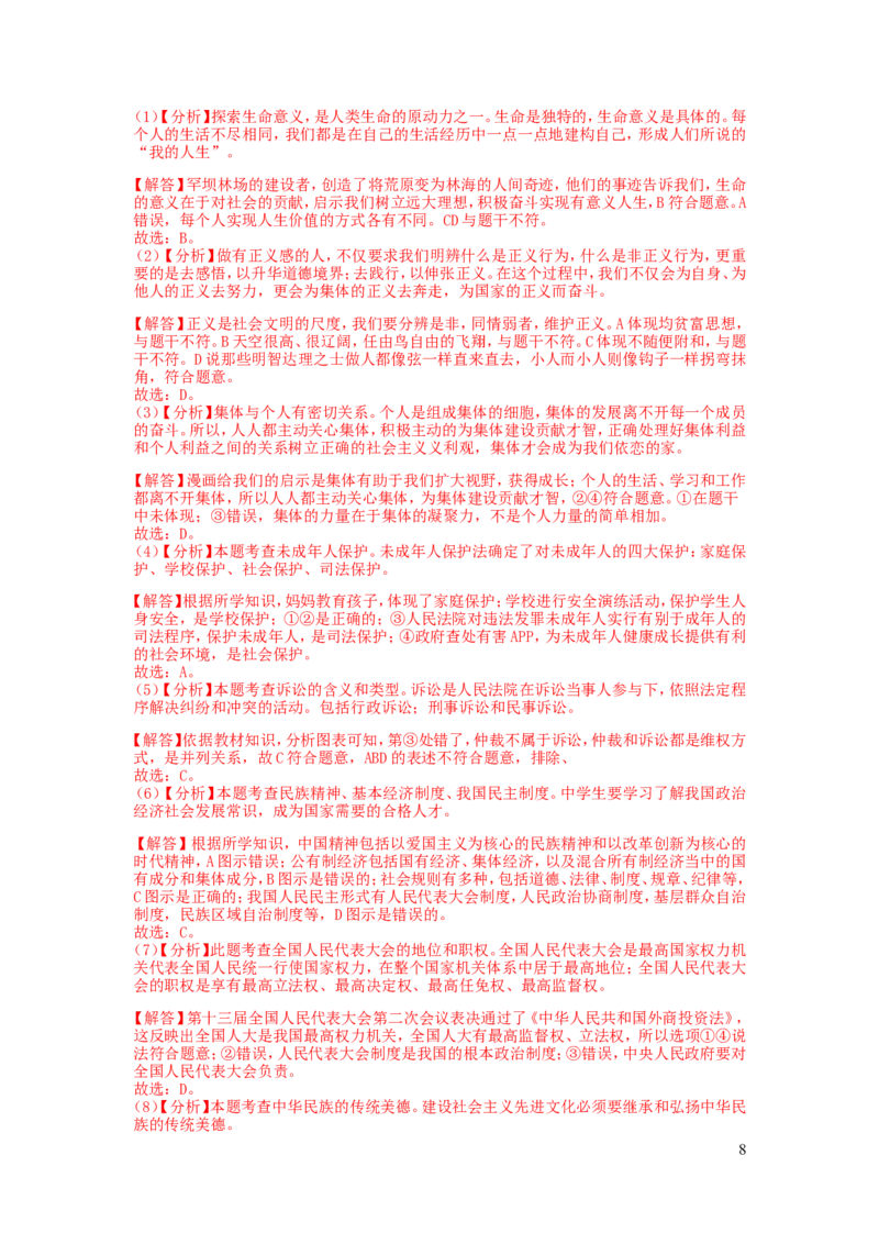内蒙古通辽市2019年中考道德与法治真题试题（含解析）_7.政治中考真题2015-2024年_2019年全国中考政治118份
