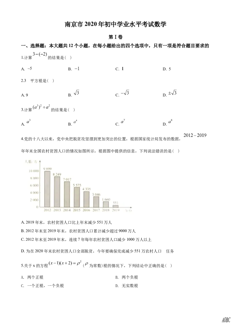 2020年江苏省南京市中考数学试题及答案_南京_2南京数学08-22