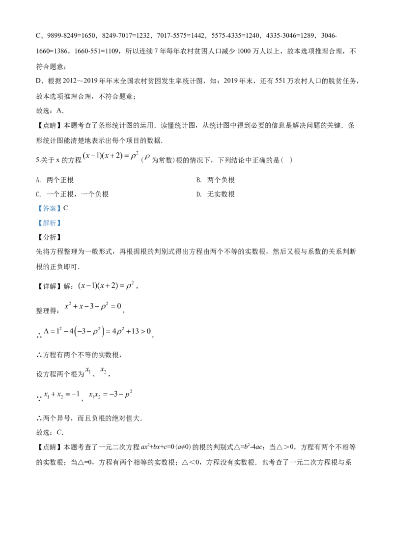 2020年江苏省南京市中考数学试题及答案_南京_2南京数学08-22
