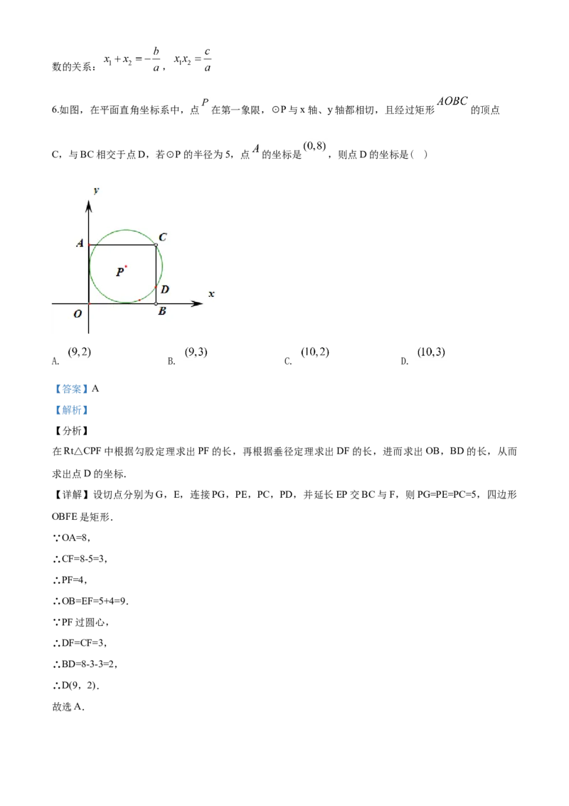 2020年江苏省南京市中考数学试题及答案_南京_2南京数学08-22