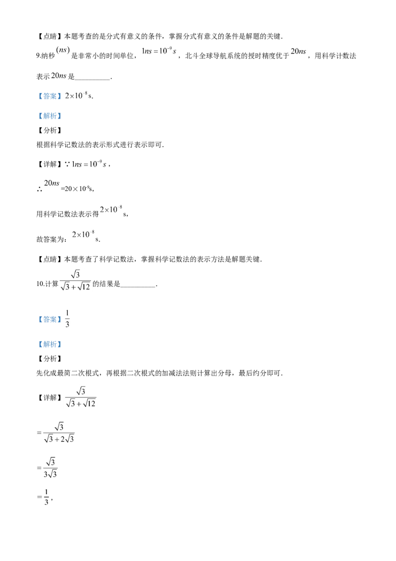 2020年江苏省南京市中考数学试题及答案_南京_2南京数学08-22