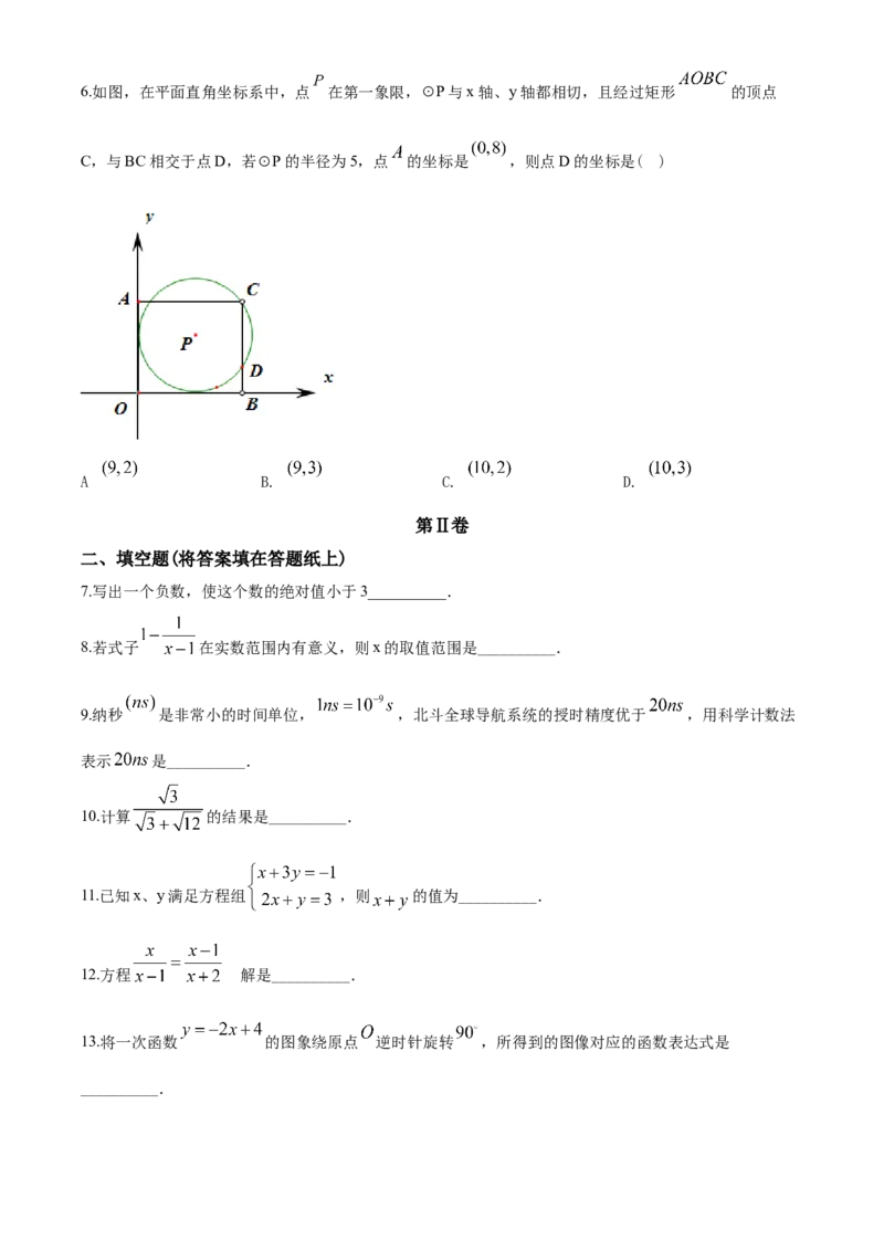 2020年江苏省南京市中考数学试题及答案_南京_2南京数学08-22
