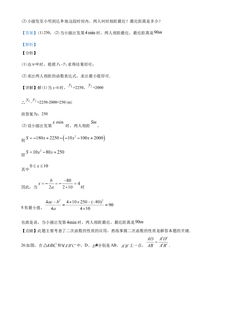 2020年江苏省南京市中考数学试题及答案_南京_2南京数学08-22