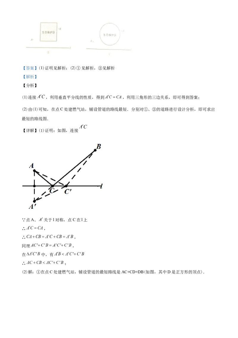 2020年江苏省南京市中考数学试题及答案_南京_2南京数学08-22