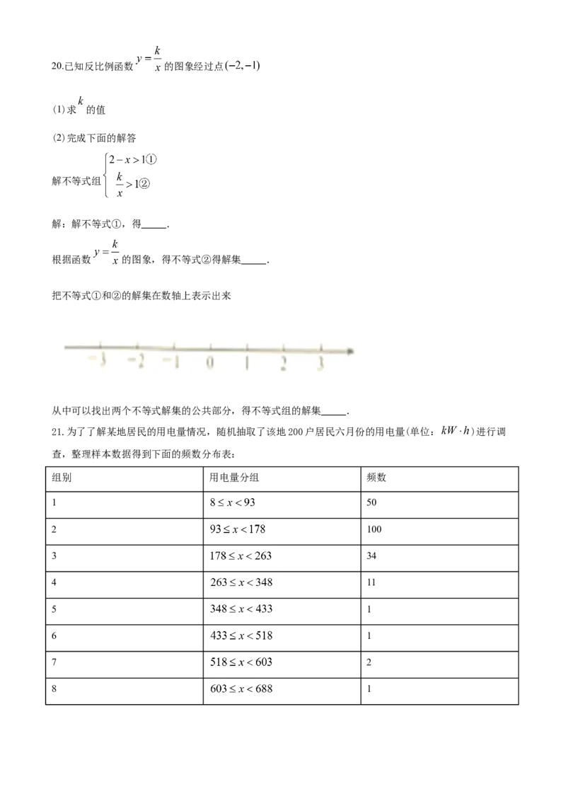 2020年江苏省南京市中考数学试题及答案_南京_2南京数学08-22