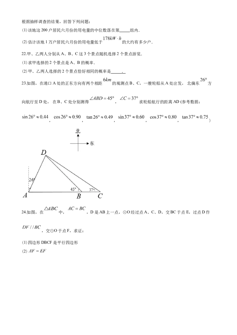 2020年江苏省南京市中考数学试题及答案_南京_2南京数学08-22