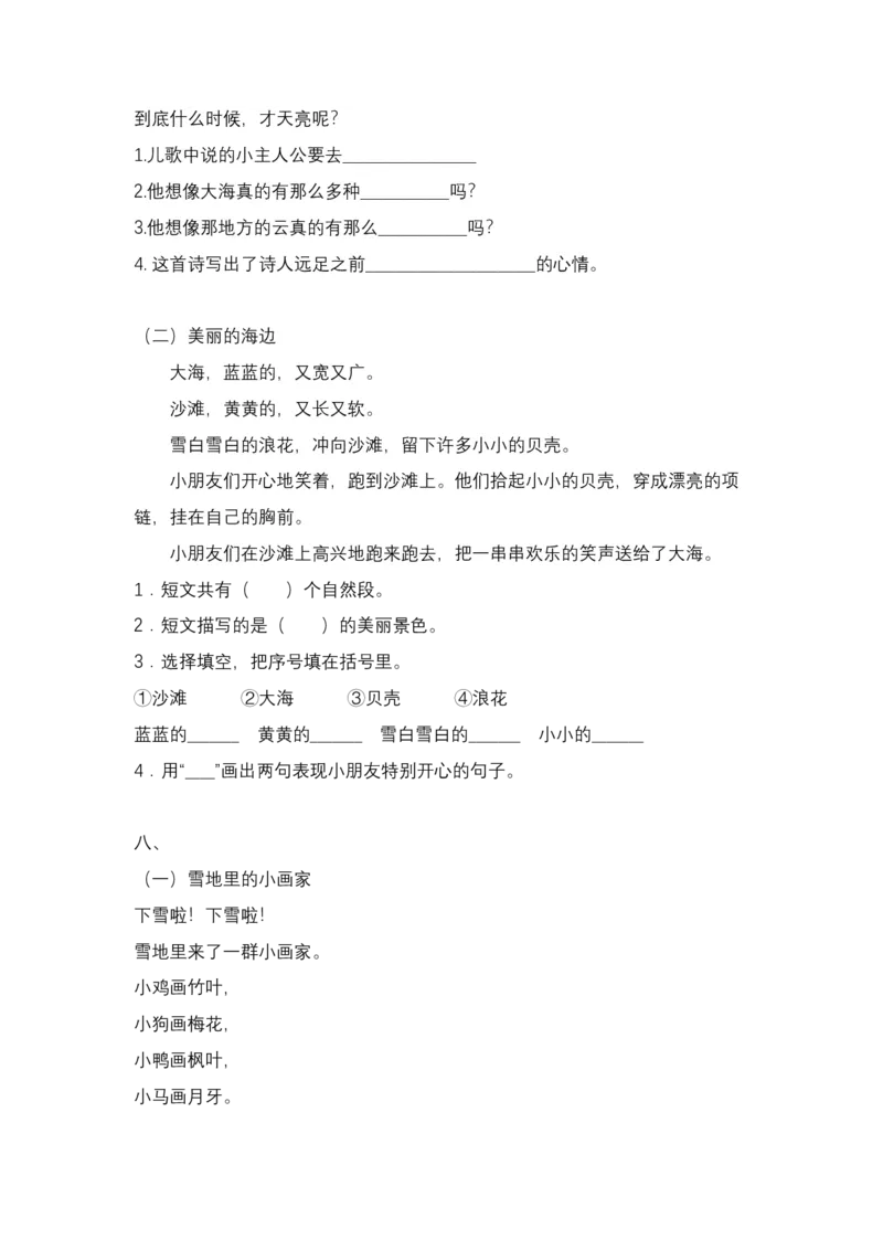 统编版语文1年级（上册）专项训练&mdash;&mdash;课内阅读（含答案）_小学1-6年级全部试卷_语文_一年级_3-6-1、小学一年级语文上册_3-6-1-2、练习题、作业、试题、试卷_部编（人教）版_专项练习