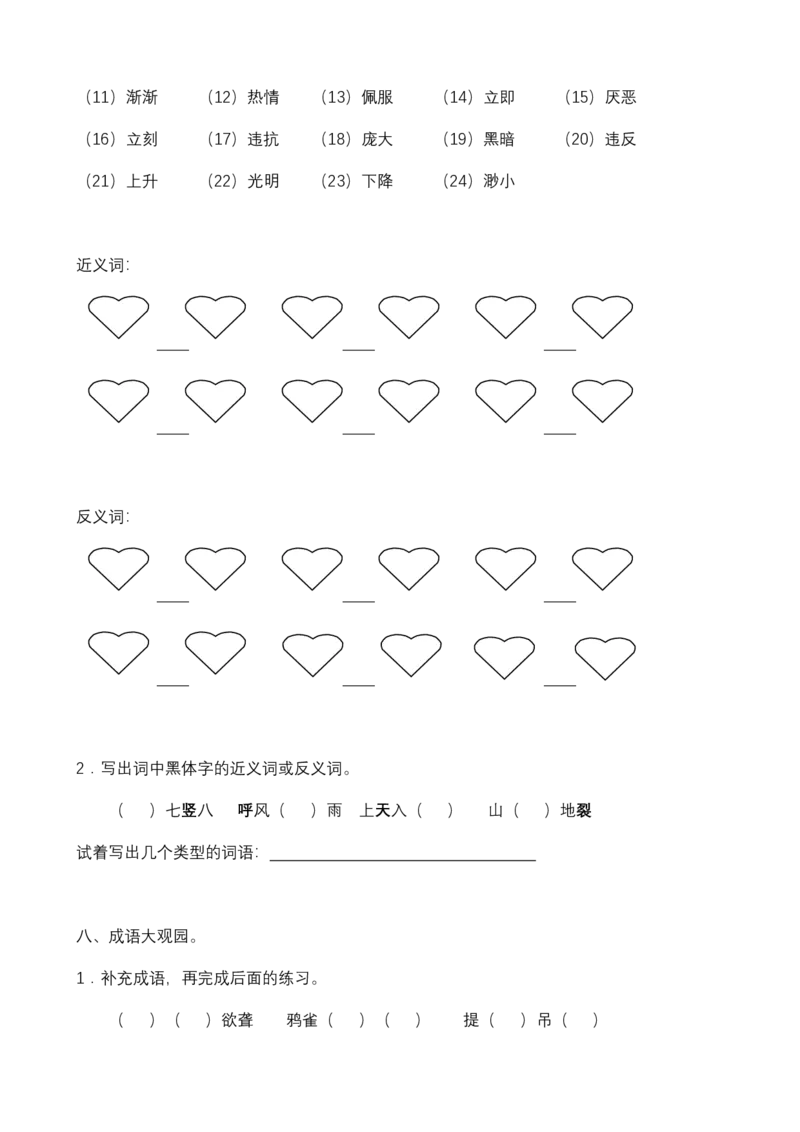 统编版语文4年级（上）专项训练&mdash;&mdash;词语（含答案）_小学1-6年级全部试卷_语文_四年级_3-9-1、小学四年级语文上册_3-9-1-2、练习题、作业、试题、试卷_部编（人教）版_专项练习