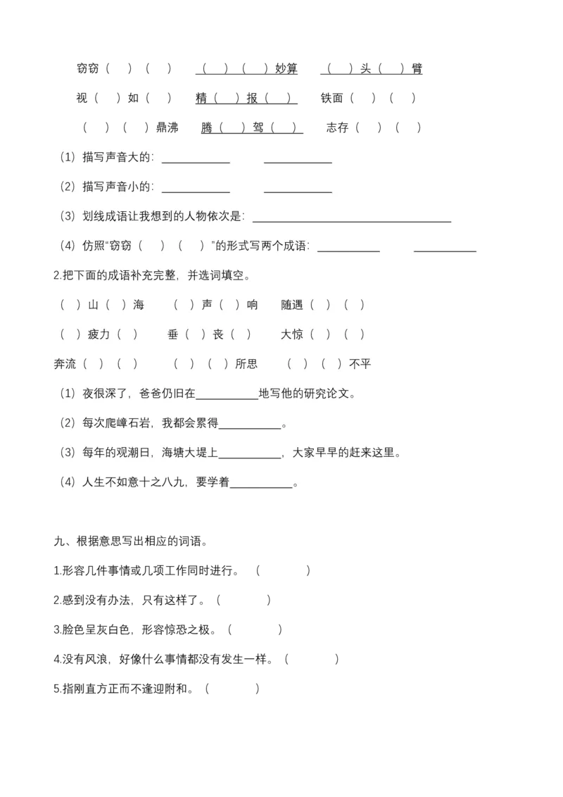 统编版语文4年级（上）专项训练&mdash;&mdash;词语（含答案）_小学1-6年级全部试卷_语文_四年级_3-9-1、小学四年级语文上册_3-9-1-2、练习题、作业、试题、试卷_部编（人教）版_专项练习