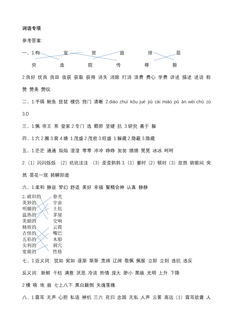 统编版语文4年级（上）专项训练&mdash;&mdash;词语（含答案）_小学1-6年级全部试卷_语文_四年级_3-9-1、小学四年级语文上册_3-9-1-2、练习题、作业、试题、试卷_部编（人教）版_专项练习