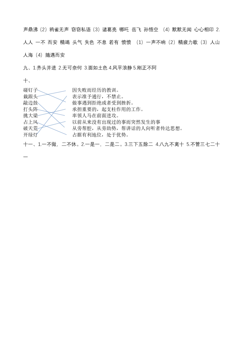 统编版语文4年级（上）专项训练&mdash;&mdash;词语（含答案）_小学1-6年级全部试卷_语文_四年级_3-9-1、小学四年级语文上册_3-9-1-2、练习题、作业、试题、试卷_部编（人教）版_专项练习