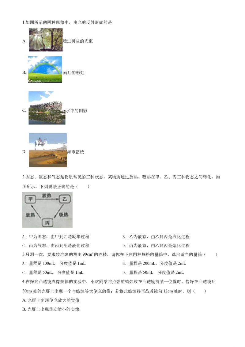 2020年山东省枣庄市中考物理试题_中考真题_4.物理中考真题2015-2024年_地区卷_山东省_山东枣庄物理10-21