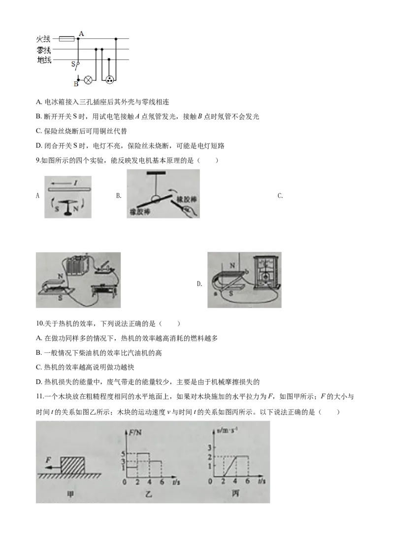 2020年山东省枣庄市中考物理试题_中考真题_4.物理中考真题2015-2024年_地区卷_山东省_山东枣庄物理10-21