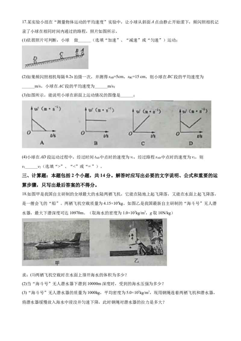 2020年山东省枣庄市中考物理试题_中考真题_4.物理中考真题2015-2024年_地区卷_山东省_山东枣庄物理10-21