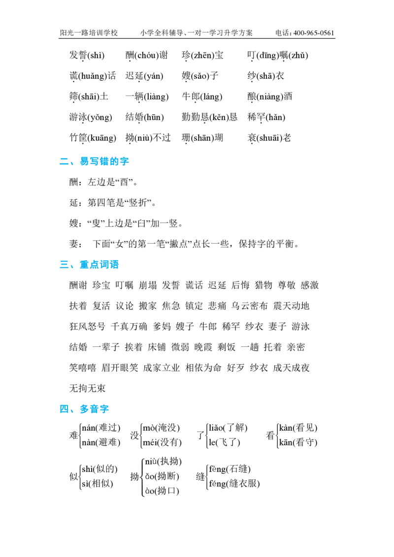 部编版小学五年级上册语文字词知识点汇总_小学1-6年级全部试卷_语文_五年级_3-10-1、小学五年级语文上册_3-10-1-1、复习、知识点、归纳汇总_部编（人教）版