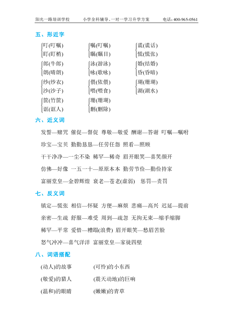 部编版小学五年级上册语文字词知识点汇总_小学1-6年级全部试卷_语文_五年级_3-10-1、小学五年级语文上册_3-10-1-1、复习、知识点、归纳汇总_部编（人教）版