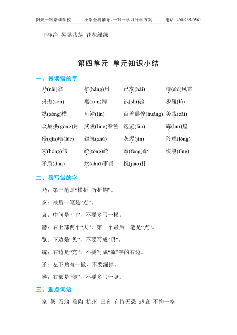 部编版小学五年级上册语文字词知识点汇总_小学1-6年级全部试卷_语文_五年级_3-10-1、小学五年级语文上册_3-10-1-1、复习、知识点、归纳汇总_部编（人教）版