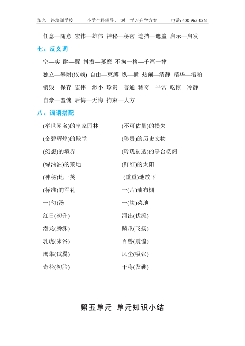 部编版小学五年级上册语文字词知识点汇总_小学1-6年级全部试卷_语文_五年级_3-10-1、小学五年级语文上册_3-10-1-1、复习、知识点、归纳汇总_部编（人教）版