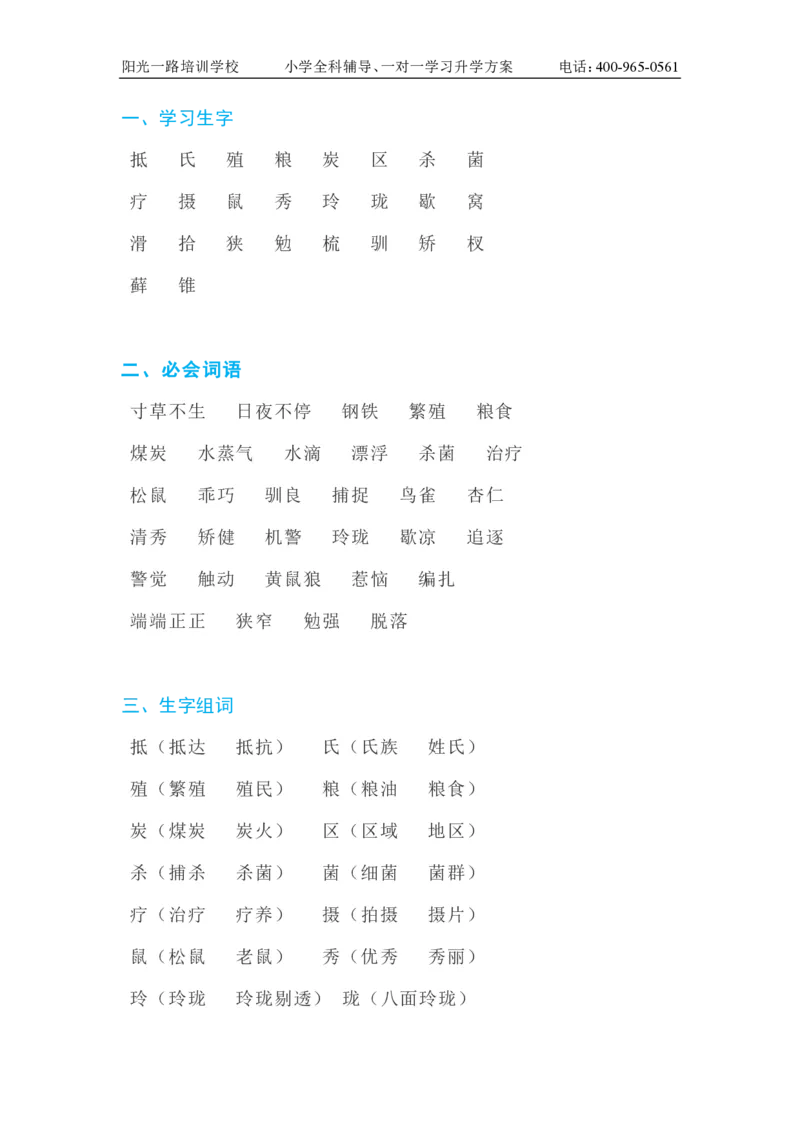 部编版小学五年级上册语文字词知识点汇总_小学1-6年级全部试卷_语文_五年级_3-10-1、小学五年级语文上册_3-10-1-1、复习、知识点、归纳汇总_部编（人教）版