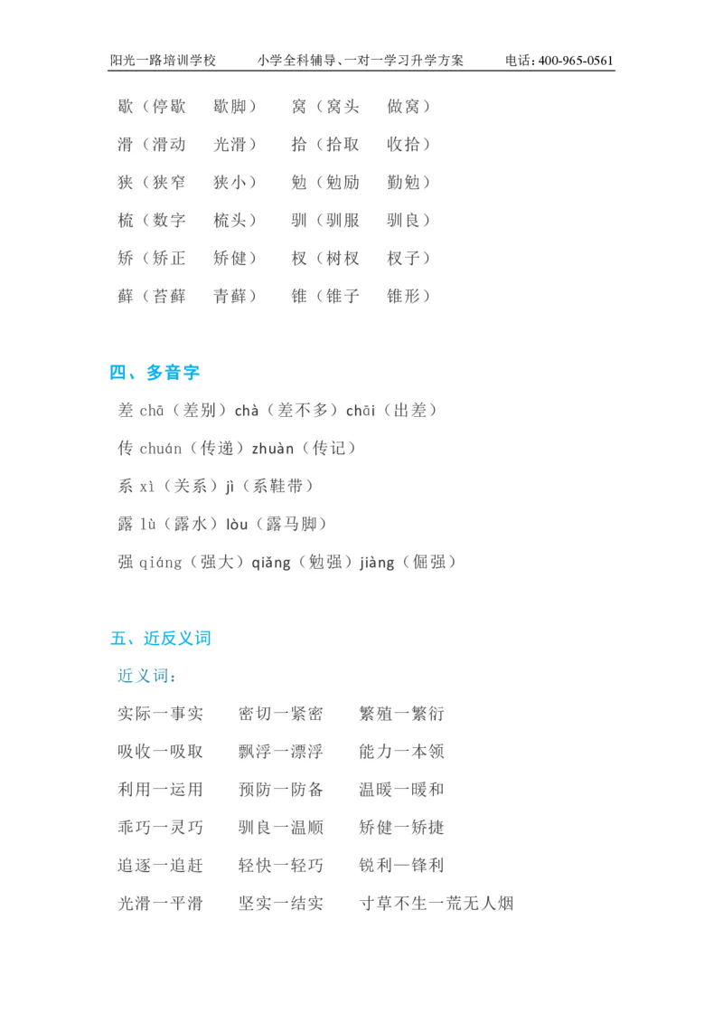 部编版小学五年级上册语文字词知识点汇总_小学1-6年级全部试卷_语文_五年级_3-10-1、小学五年级语文上册_3-10-1-1、复习、知识点、归纳汇总_部编（人教）版