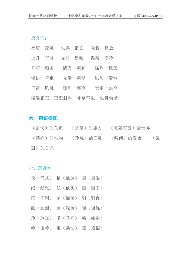 部编版小学五年级上册语文字词知识点汇总_小学1-6年级全部试卷_语文_五年级_3-10-1、小学五年级语文上册_3-10-1-1、复习、知识点、归纳汇总_部编（人教）版