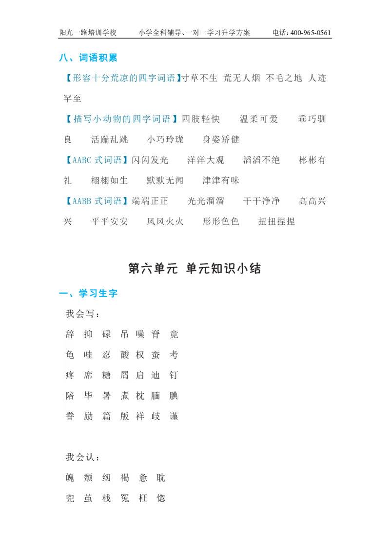 部编版小学五年级上册语文字词知识点汇总_小学1-6年级全部试卷_语文_五年级_3-10-1、小学五年级语文上册_3-10-1-1、复习、知识点、归纳汇总_部编（人教）版